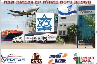 משפחת קבוצת וריטס לוגיסטיקה מאחלים יום עצמאות 75 שמח למדינה בביטחון, יציבות, שגשוג שקט, ואחוות אחים שנים רבות , חג שמח  . לחצו:  לכל חדשות וריטס 