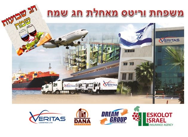 חדשות וריטס סקירה כלכלית חג שבועות שמח 