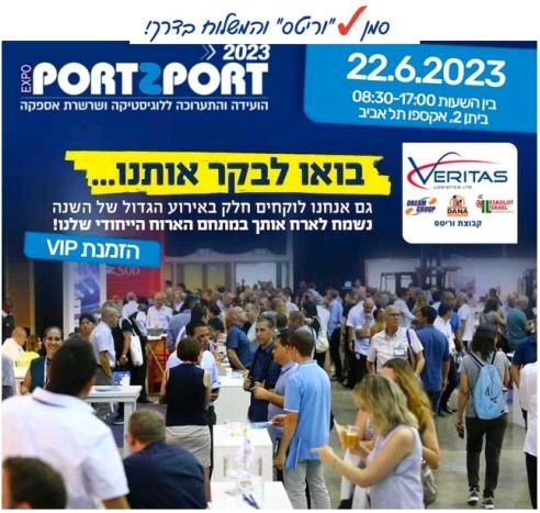 הבטיחו מקום רישום מפגש ענק  לכנס 22.6.23 PORT2PORT