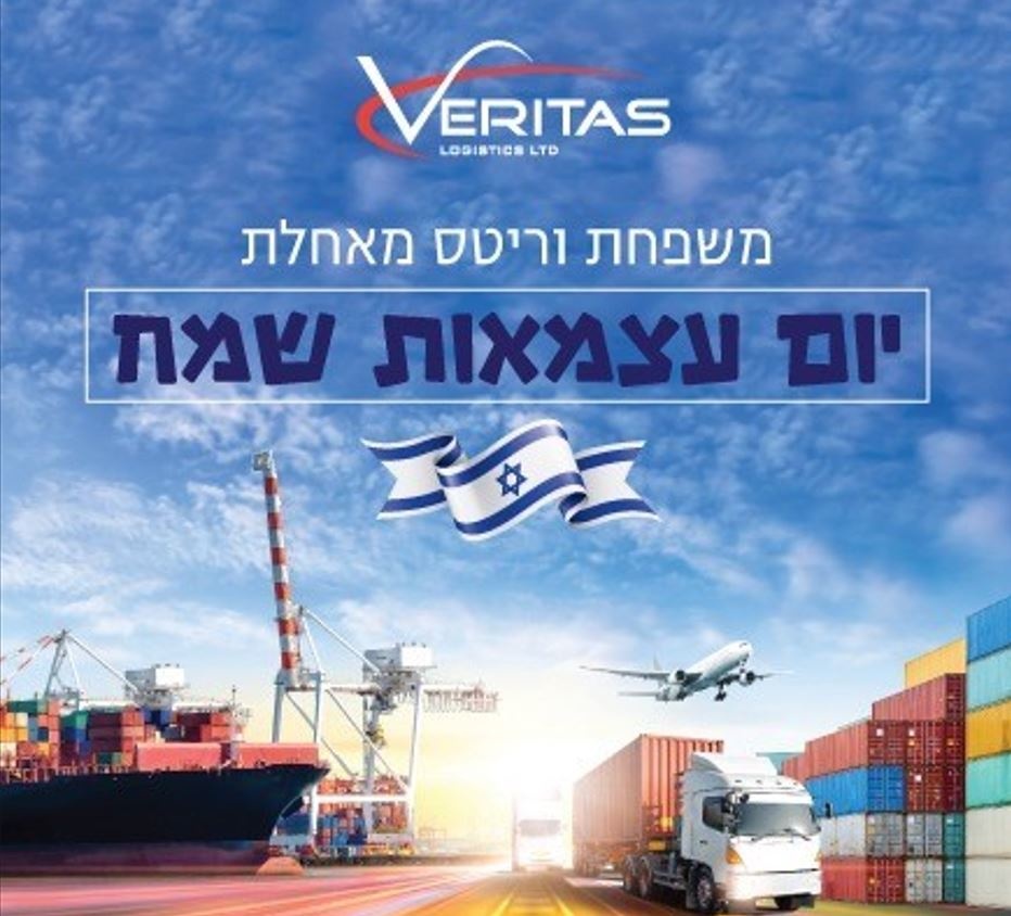 משפחת וריטס מאחלת חג עצמאות שמח 